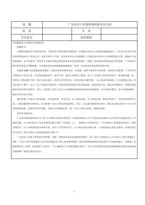 广东省出口贸易影响因素实证分析