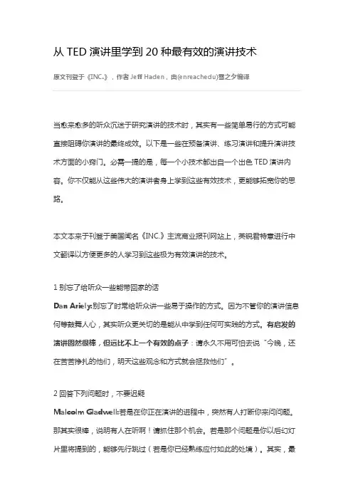 从TED演讲里学到20种最有用的演讲技术