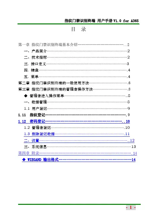 指纹门禁用户操作手册
