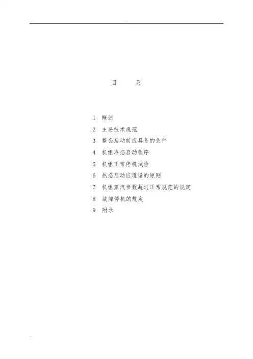 汽轮机调试方案