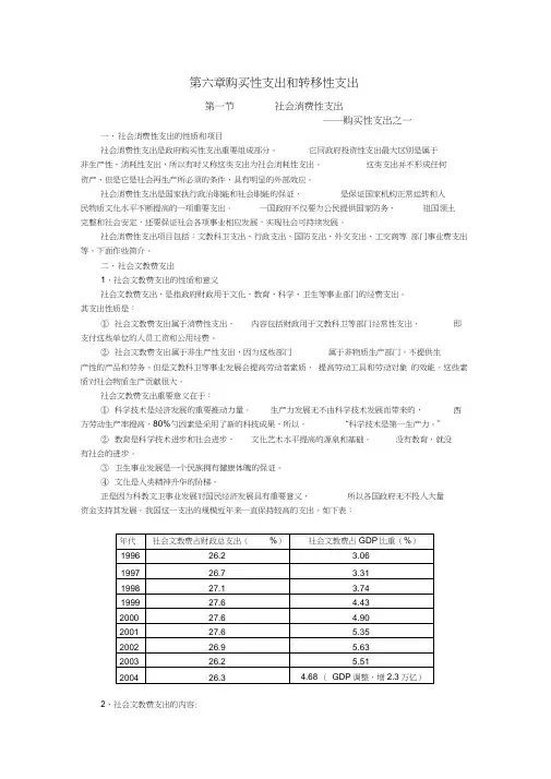 购买性支出和转移性支出