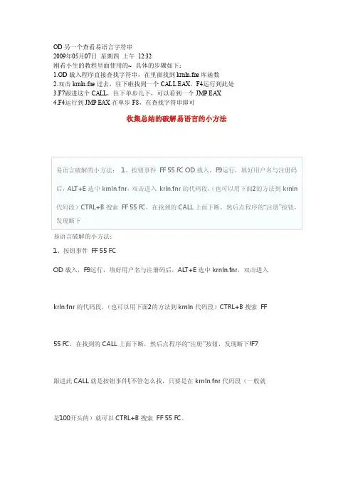 OD另一个查看易语言字符串