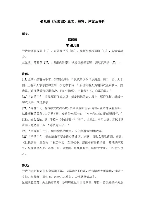 晏几道《阮郎归》原文、注释、译文及评析