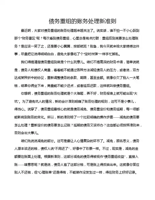 债务重组的账务处理新准则