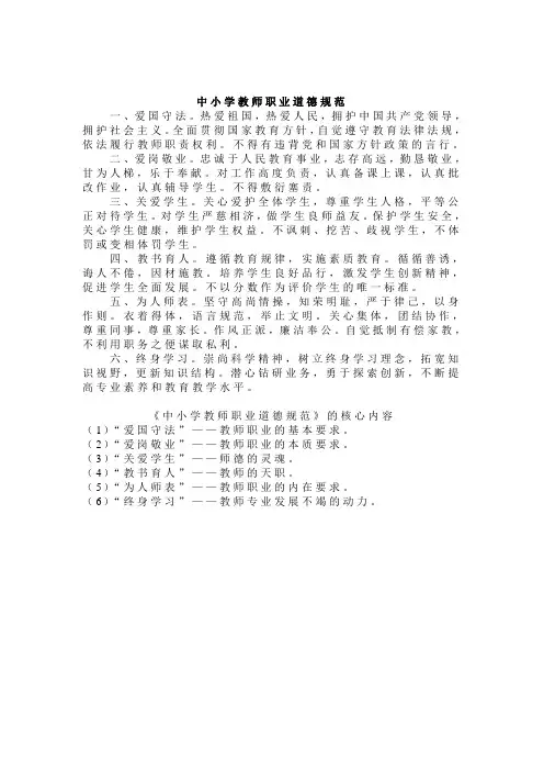 5.1 《中小学教师职业道德规范(2008年修订版)》