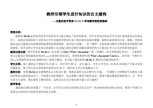 学生自主建构知识案例