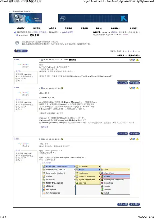 eXceed 使用介绍 - CCF精品技术论坛
