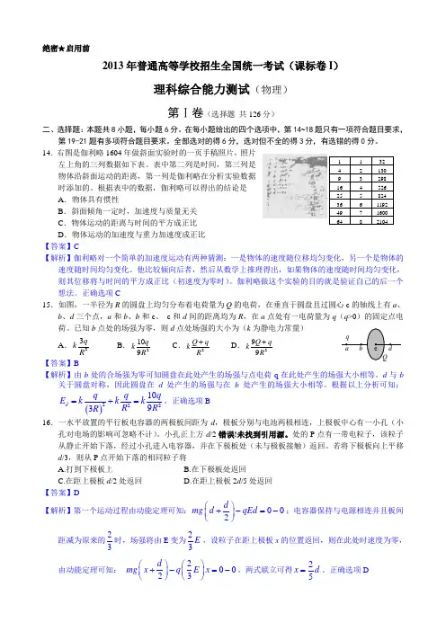 2013年高考物理(新课标1卷)word详解版