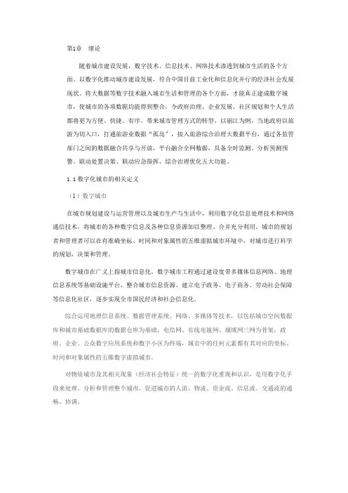 讲义-城市数字化管理(1)