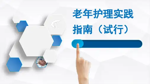 老年综合征的护理