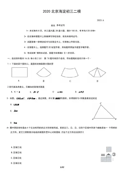2020学年北京市海淀区初三二模数学试题及答案