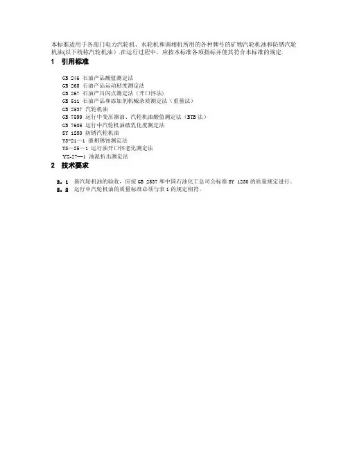 电厂用运行中汽轮机油质量标准