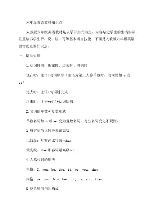 英语六年级知识点人教