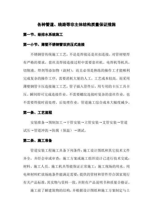 各种管道、线路等非主体结构质量保证措施