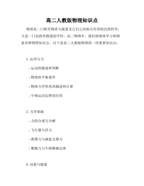 高二人教版物理知识点
