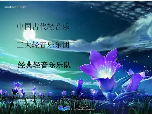 音乐介绍全