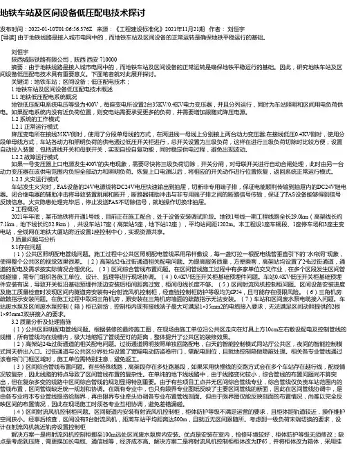 地铁车站及区间设备低压配电技术探讨