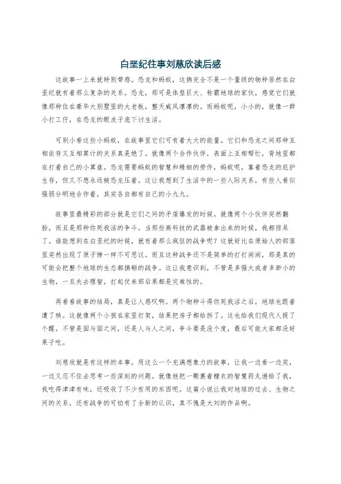 白垩纪往事刘慈欣读后感