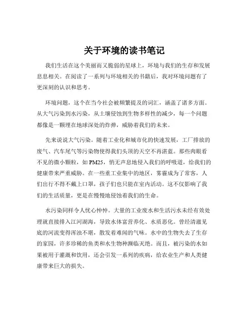 关于环境的读书笔记