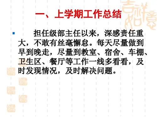 高三上学期级部工作总结汇报课件