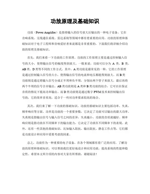 功放原理及基础知识