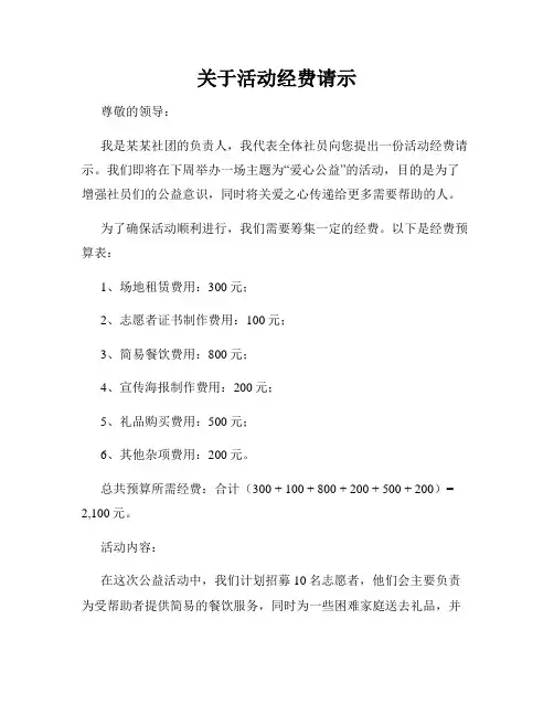 关于活动经费请示
