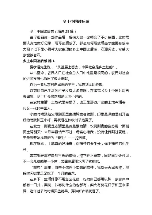 乡土中国读后感