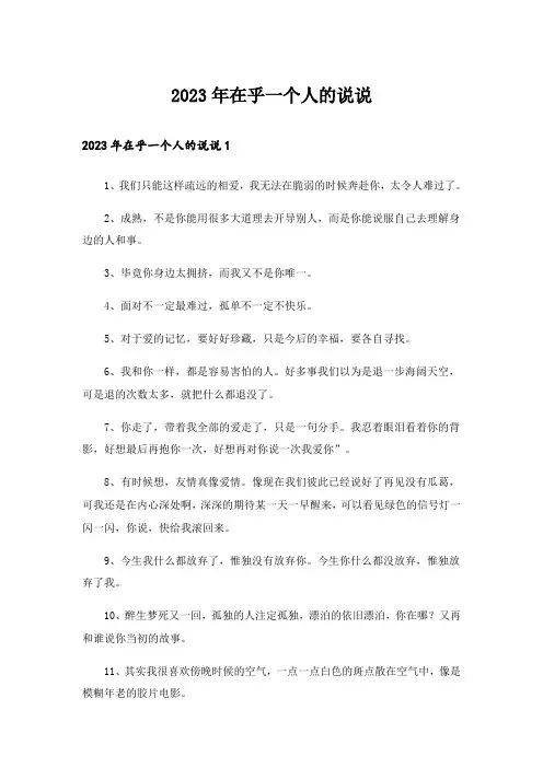 2023年在乎一个人的说说