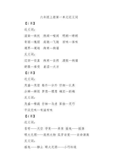 六年级上册第一单元近义词