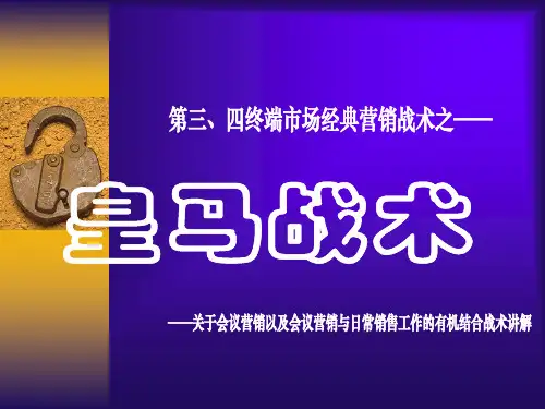 药品第三终端销售策略