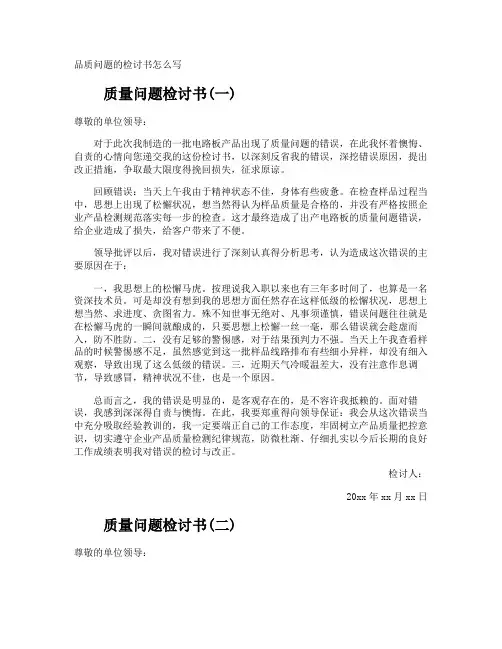 品质问题的检讨书怎么写