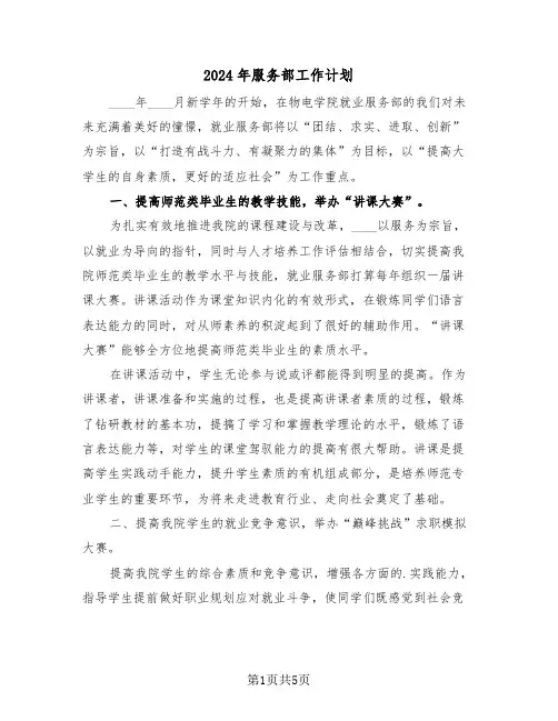 2024年服务部工作计划(二篇)