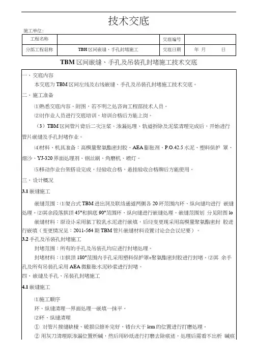 【精品文档】嵌缝、手孔及吊装孔封堵技术交底