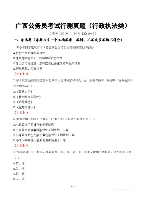 广西公务员考试行测真题(行政执法类)