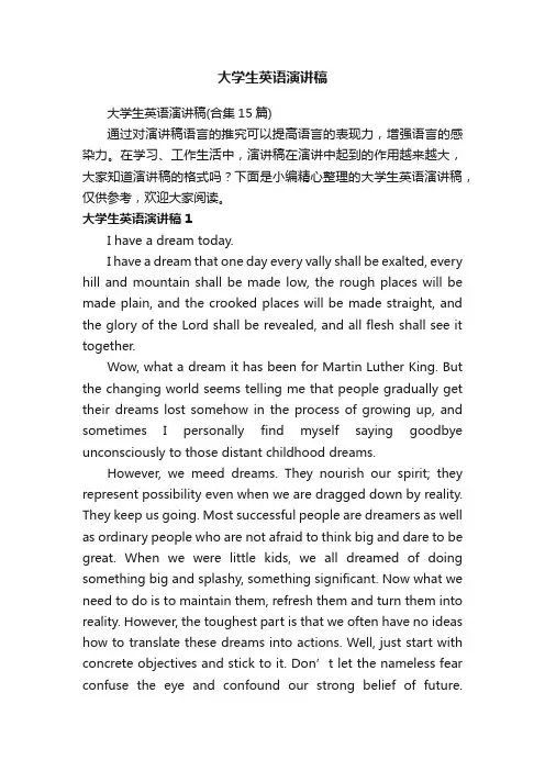 大学生英语演讲稿（合集15篇）