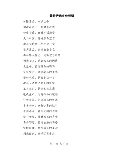 禁种铲毒宣传标语