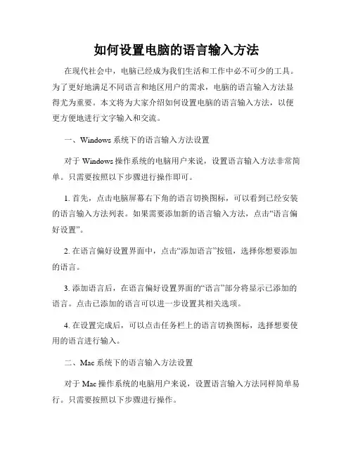 如何设置电脑的语言输入方法