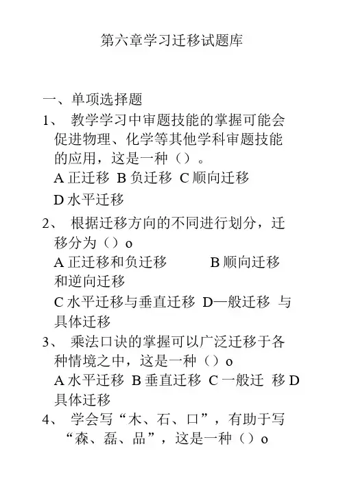 第六章学习迁移试题库