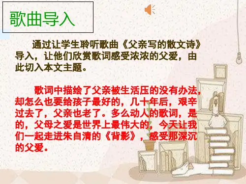 第14课《背影》课件(共39张PPT)统编版语文八年级上册