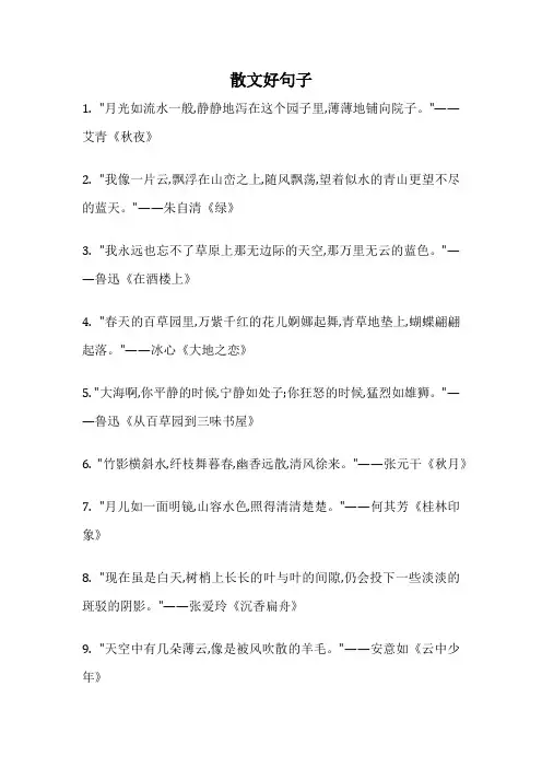散文好句子
