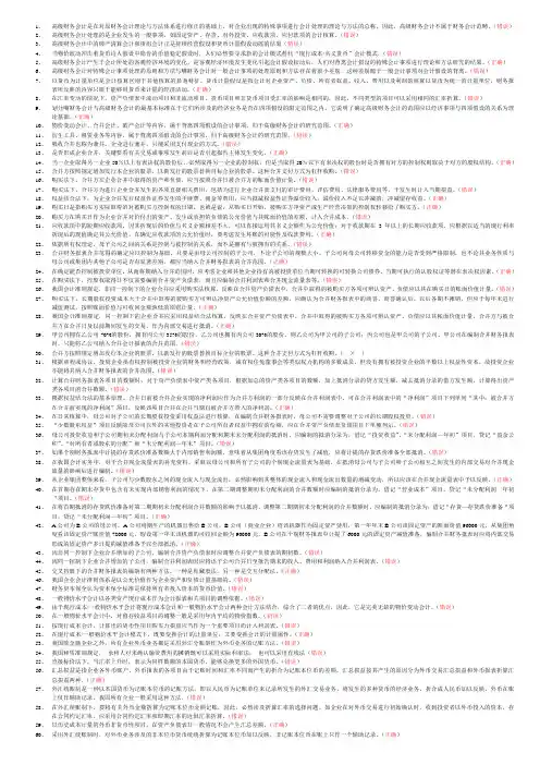 电大高级财务会计导学判断题及答案整理版