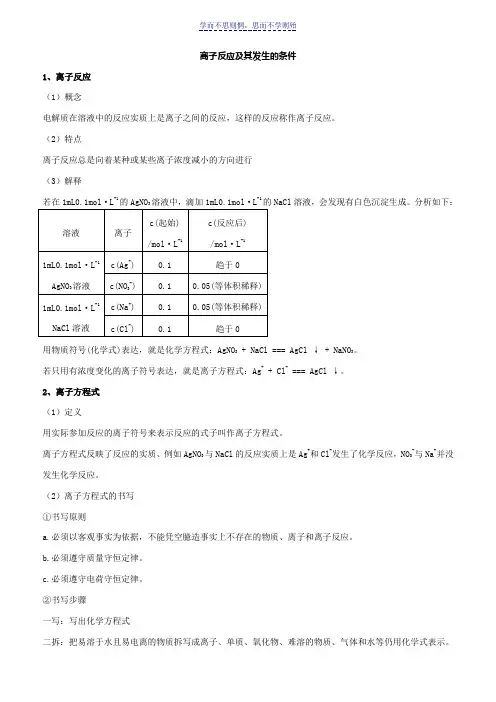 人教版必修一离子反应