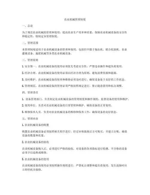 农业机械管理制度