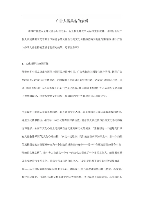 广告人需具备的素质