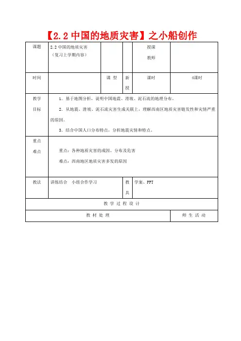 高中地理 第二章 中国的自然灾害 第二节 中国的地质灾害教案高二地理教案