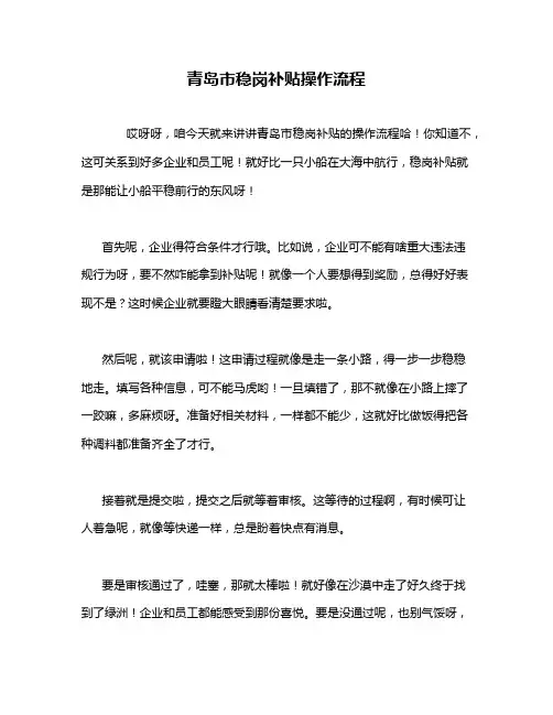 青岛市稳岗补贴操作流程