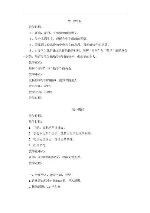 六年级上册语文教案-23 学与问-
