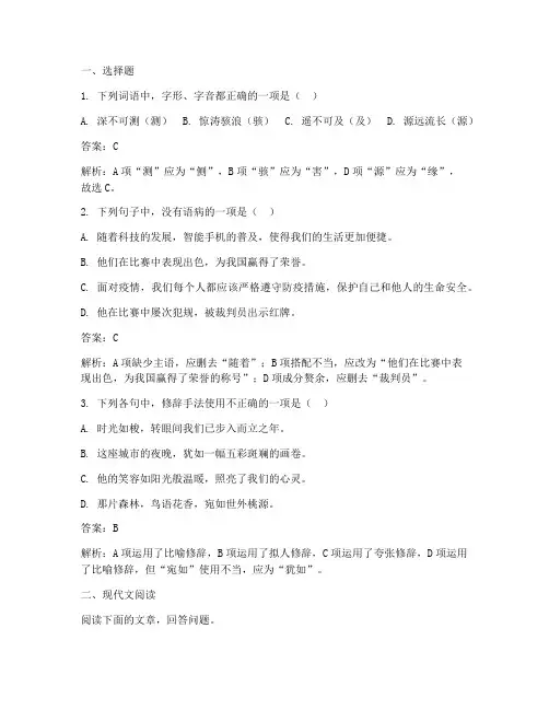 高考语文核按钮配套试卷答案