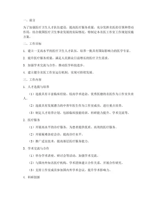 名医工作规划设方案