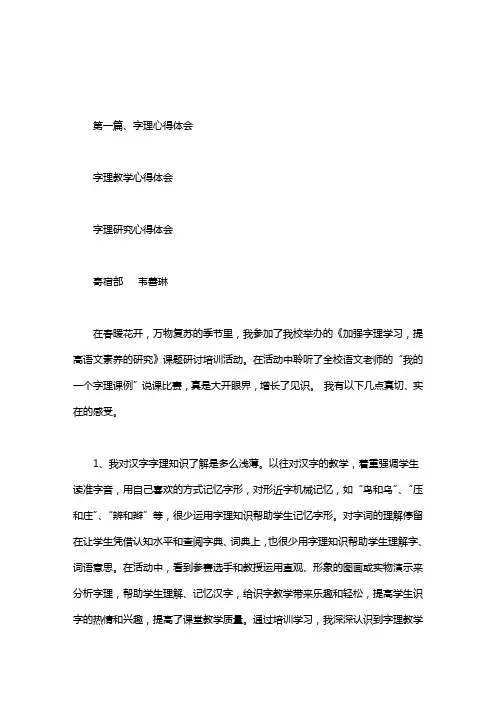 字理教学心得体会